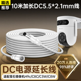 trendsetter适配小米摄像头电源延长线CW500/300/400/700S萤石H9c/C8C/C8W摄像机12V室外监控DC电源连接线10米