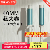雷瓦（RIWA）卷发棒大卷 负离子烫发器夹板 韩式大波浪 负离子蛋卷烫发棒法式慵懒大卷卷发棒礼物RB-8140 法式超大卷 40mm