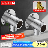 BSITN黄铜淋浴花洒水龙头明装转暗装转接头花洒明暗转接头B2102
