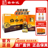 白云边十二年12年陈酿42度450ml 浓酱兼香型白酒 固态发酵 450mL 6瓶 整箱装