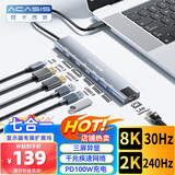 阿卡西斯（acasis）Type-C扩展坞HDMI拓展坞DP拓展坞hub分线器显示器8K雷电4千兆网络2K240Hz三屏异显苹果快充DS-9904