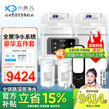 小鱼儿全屋净水软水系统套装 中央软水机家用中央净水器 净化设备含大白瓶前置过滤器纯水机速热管线机 软水五件套