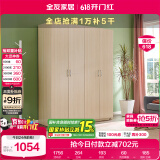 全友家居 衣柜现代简约平开门衣柜卧室家具四门大衣柜国家补贴