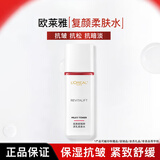 欧莱雅（LOREAL）爽肤水复颜柔肤水花蜜精华液葡萄籽膜力水女补水保湿护肤品 新款视黄醇柔肤水65ml