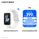 三星（SAMSUNG）Galaxy Fit3 智能手环 1.6英寸 超高清AMOLED屏幕 轻薄设计 蓝牙运动心率健康监测【国家补贴】 星系银
