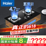 海尔（Haier）燃气灶天然气 嵌入式双灶具 4.7kw大火力自动熄火保护 五重安全防护 政府补贴20%燃气灶Q2BE1(天) 