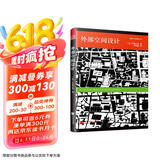外部空间设计（日本建筑大师芦原义信经典之作！全新中文版！畅销30余年！）凤凰空间设计经典译丛-城市规划