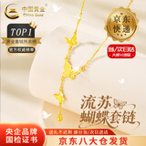 中国黄金（CHINA GOLD）蝴蝶流苏黄金套链女足金项链锁骨链吊坠情人节生日礼物送女友老婆 【京速达】蝴蝶套链【鱼鳞款】约5g