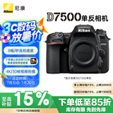 尼康（Nikon）D7500 单反相机 单机身（约2,088万有效像素 51点自动对焦系统）