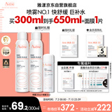 雅漾（Avene）舒泉调理喷雾300ML补水保湿爽肤湿敷水敏肌护肤化妆水大喷礼物
