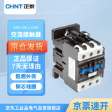 正泰 交流接触器 220V CJX2-5011 接触式继电器