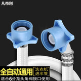凡帝利 洗衣机进水管 加长管上水管全自动 滚筒 波轮 洗衣机通用不分型号 6分双螺口 天蓝色 1.5米