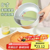 拜杰烘焙工具 阳极戚风蛋糕模具 慕斯模具 活底圆形铝模8寸