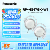 松下（Panasonic） RP-HS47GK有线耳机有线 耳挂式耳机挂耳式 运动网课游戏音乐重低音 适用手机电脑圆头 白色