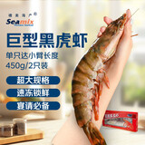禧美海产 巨无霸黑虎虾无冰净重450g/盒 2只装 超大 礼盒送礼 巨型海捕