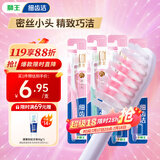 狮王（Lion）细齿洁0.01精巧牙刷4支软毛成年人牙龈护理去渍刷头小巧家庭装