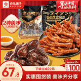 良品铺子香卤虎皮凤爪500g+老卤鸭肫香辣味228g