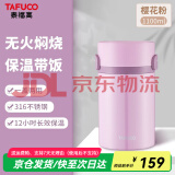 泰福高（TAFUCO）焖烧杯316不锈钢保温饭盒真空保温饭桶大容量上班族学生多层饭盒 T2294樱花粉【保温+焖烧】 1.1L