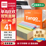 天章 （TANGO）新橙天章打印纸 四联二等分不撕边 针式电脑打印纸 送货清单 1000页 241-4-1/2 彩色(白红蓝黄)