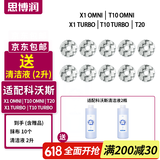 思博润 适配科沃斯扫地机器人配件清洁剂X1 T10 OMNI/N9+/T5/T8/T9/T20清洁液 X1/T10/OMNI/T20 专用抹布*10个