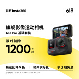 Insta360影石 Ace Pro运动相机AI智能摄像机防抖摩托骑行潜水Vlog摄像机（基础套装）