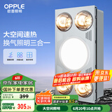 欧普（OPPLE）浴霸灯暖照明排气一体集成300x600卫生间取暖换气照明三合一F05