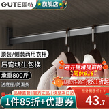 固特（GUTE）衣柜挂衣杆衣柜内防滑晾衣杆衣服杆裁切定制衣柜横杆送底座 71-90cm灰色挂衣杆 顶装/侧装两用