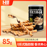 卜珂零点巧克力夹心卷 85g巧克力注心蛋卷威化饼干休闲零食点心小吃下午茶