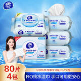 维达（Vinda）超净化纯水湿巾 80片*4包 母婴可用 婴儿湿巾 手口可用 湿纸巾