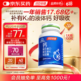 汤臣倍健液体钙维生素D3维生素K2软胶囊100粒钙片中老年成人孕妇补钙