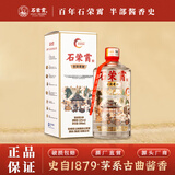 石荣霄【官旗正品】古法老酒 贵州53度酱香型白酒粮食窖藏高度白酒整箱 53度 500mL 1瓶