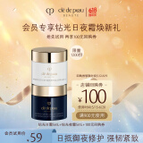 肌肤之钥（CPB）【会员试用】钻光日霜5mL+钻光夜霜5mL