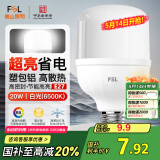 FSL佛山照明led灯泡大功率节能灯20W大螺口E27白光6500K柱形