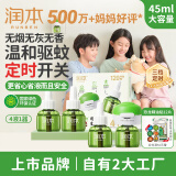 润本（RUNBEN）蚊香液电蚊香驱蚊液120晚大容量45ml×4瓶+1器防蚊定时无香型儿童