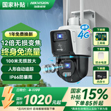 HIKVISION海康威视4G摄像头终身免流量12倍光学变焦 室外户外监控器 双400万像素全彩夜视AI人车形侦测