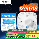 公牛（BULL）Led吸顶灯磁吸高亮灯贴替换灯盘光源 18W/方形/6500K