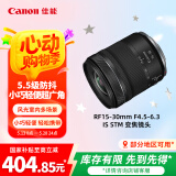 佳能（Canon）RF15-30mm F4.5-6.3 IS STM 从广阔风光到日常街拍都适用的广角变焦镜头