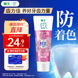 狮王（Lion）齿力佳进口酵素美白牙膏百花薄荷130g胖东来同款亮白护龈抑菌