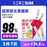 卜二不二麦卢卡蜂蜜猫咪猫条高肉营养美毛主食猫条 鸡肉&鸭肉（白茅根&蜂花粉）