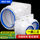 沐唯（muvi）油烟机烟道止逆阀卫生间+厨房止回阀专用防味一厨两卫止逆阀套装