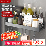 美厨（maxcook）厨房置物架 免打孔通用调料架 调味架壁挂架40cm MCZW8343