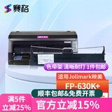 赛格适用映美FP-630K+色带架FP630K+色带映美针式打印机色带墨带墨盒色带芯 FP-630K+色带架【装机即可使用】