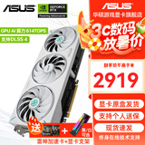 华硕（ASUS）RTX 5060 4060 8G 雪豹/巨齿鲨/天选TX/电竞特工TUF 台式电脑游戏电竞独立显卡 黑神话悟空 TX RTX5060 O8G 天选