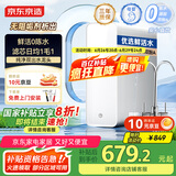 京东京造鲜活水净水器 家用净水机600GPro 直饮机净饮机 过滤器厨下式 5.5年RO反渗透滤芯 家电国家补贴