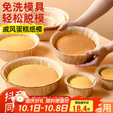 杰凯诺（Jekero）空气炸锅专用戚风蛋糕模具烤盘纸模家用器具烘焙8寸 10只