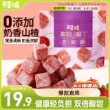 百草味酸奶山楂丁408g山楂条干果丹皮果脯蜜饯休闲零食儿童零食0添加