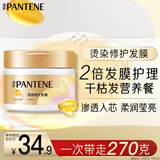 潘婷发膜氨基酸染烫修护270G养发柔顺护发素免蒸发膜