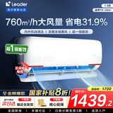 统帅（Leader）海尔智家出品空调挂机大1.5匹/2匹/3匹新一级能效变频冷暖壁挂式空调Leαder 国补立减20% 1.5匹 一级能效 【人气爆款】15秒速冷+自清洁