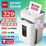 得力迷你碎纸机小型家用4级保密粉碎机时尚新型低噪办公室专用 可碎卡碎钉A4纸单次8张18L大容量G12
