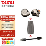 达音科（DUNU）FALCON ULTRA 隼U 隼ULTRA音乐有线耳机入耳式动圈耳塞发烧级可换导管可换插头3.5单端4.4平衡 隼U陨石钛+DTC 800+黑曜石·回响